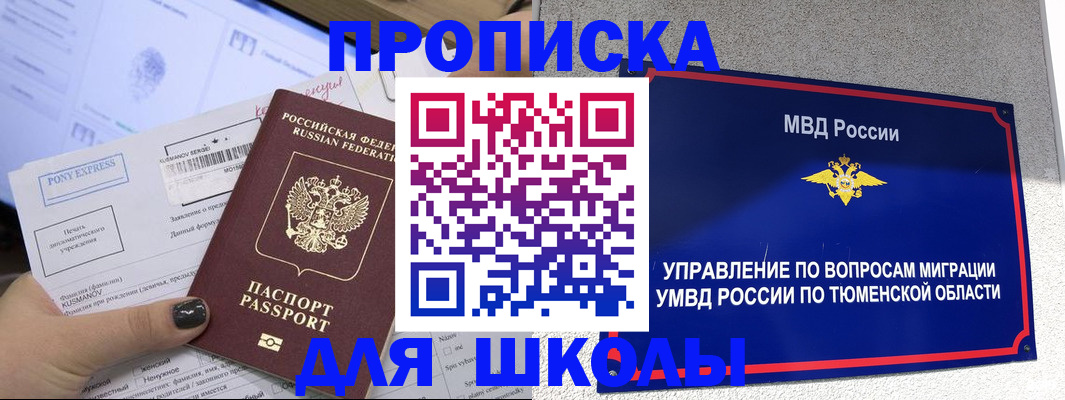 прописка для школы в Йошкар-Оле